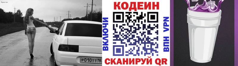 Codein Purple Drank  Купить где  Ижевск 